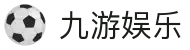 九游娱乐(中国)官方网站-娱乐平台_JIUYOUGAME